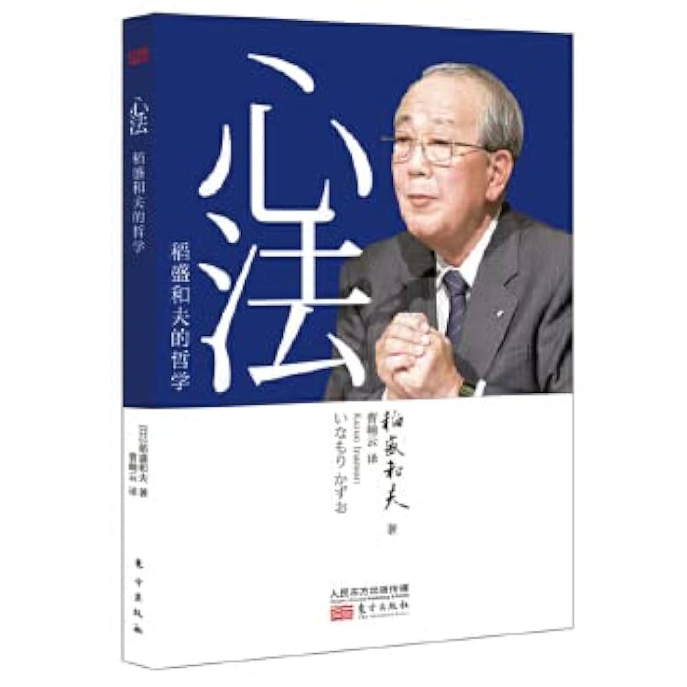 明治38年 [ 對譯清語活法 ] 初版本 Amazon | 活法(生き方 ー 人間として一番大切なこと)(修訂版